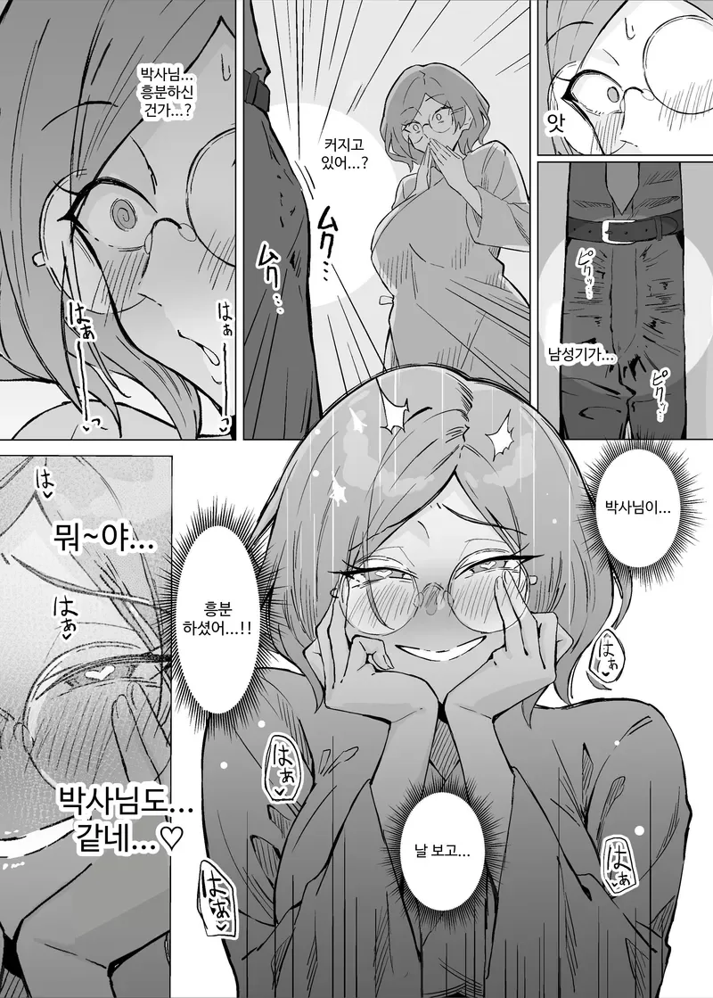 조수가 ㅅㅇ을 참지 못하고 교수님 덮치는 만화 - 이미지 12