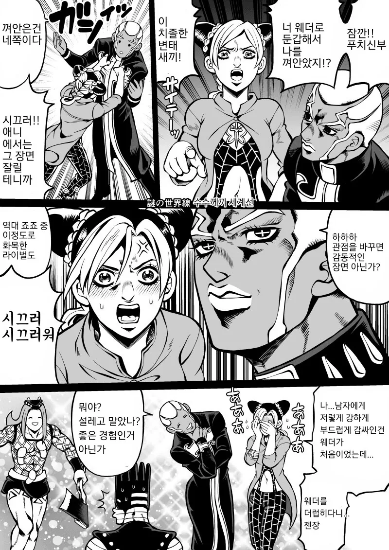 죠죠) 이어지지 않은 순애 커플 만화 - 이미지 2