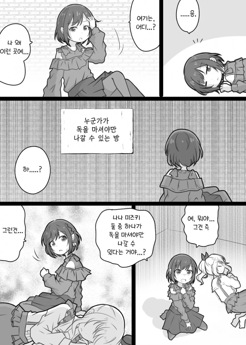 ㅅㅅ하기전에는 못나가는방.manwha