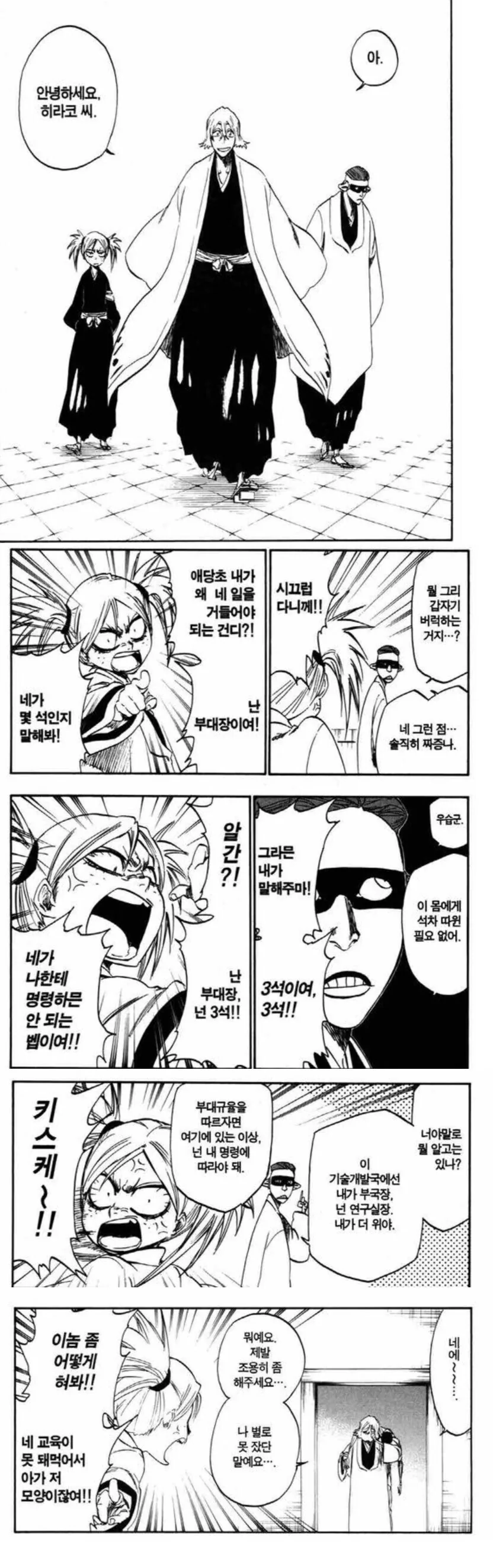 블리치)에서 은근 재미진 파트.manga