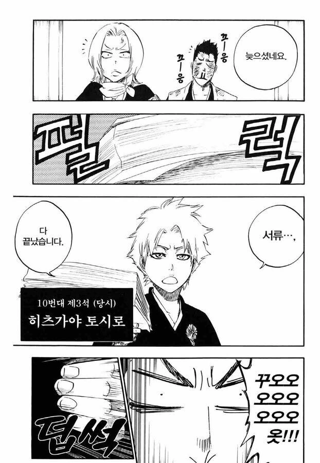 블리치)에서 은근 재미진 파트.manga - 이미지 3