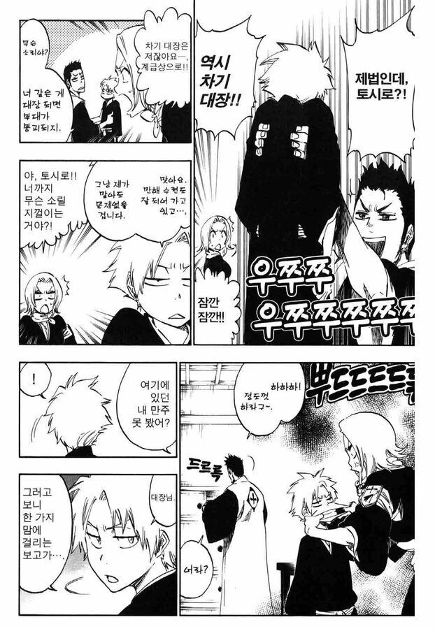 블리치)에서 은근 재미진 파트.manga - 이미지 4