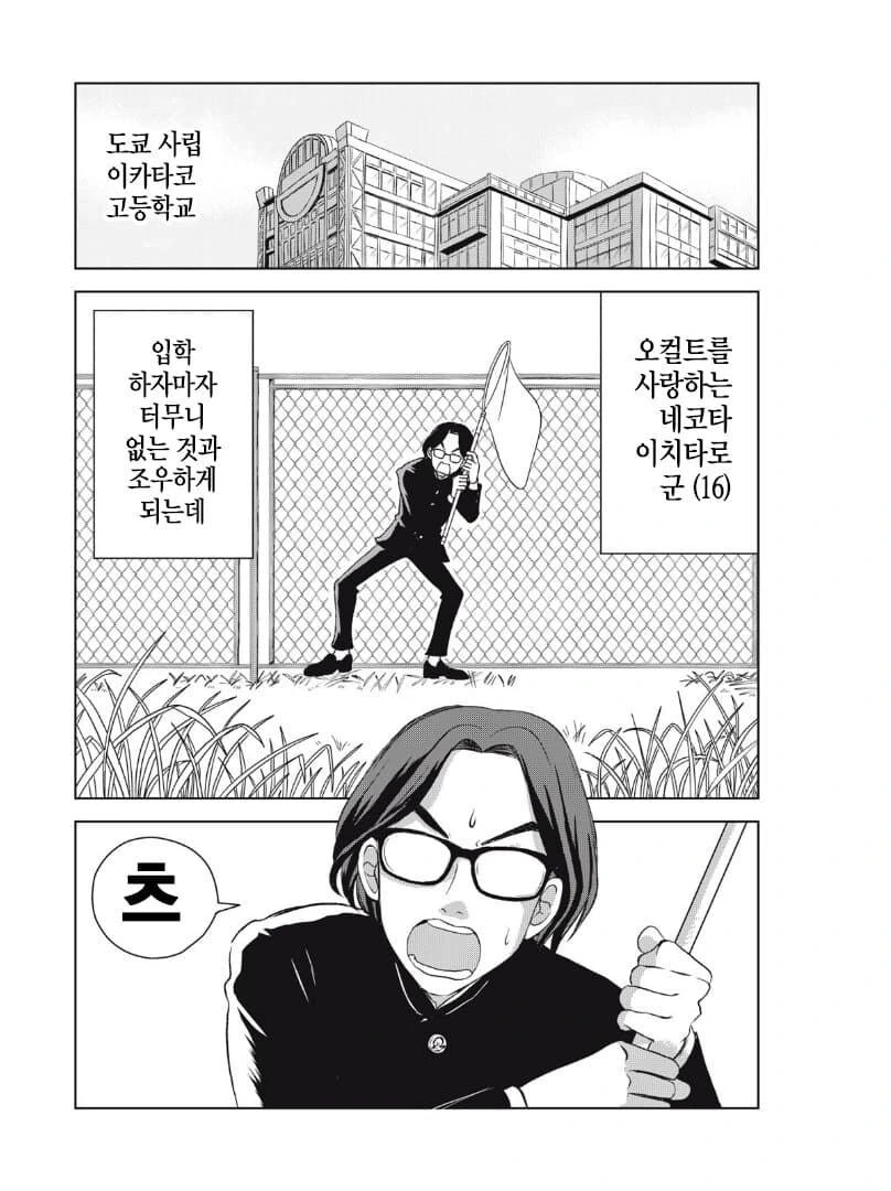 츠치노코가 갸루가 되어버린 만화.manga