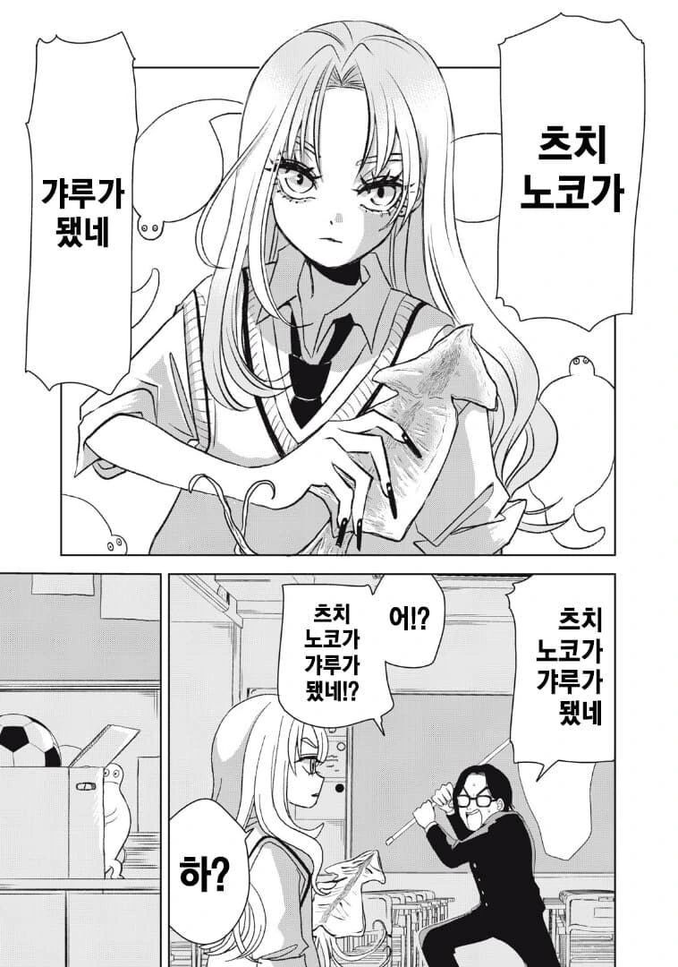츠치노코가 갸루가 되어버린 만화.manga - 이미지 9