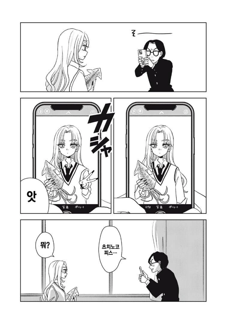 츠치노코가 갸루가 되어버린 만화.manga - 이미지 10