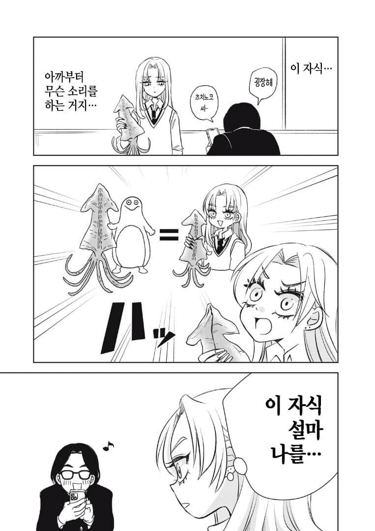 츠치노코가 갸루가 되어버린 만화.manga - 이미지 11