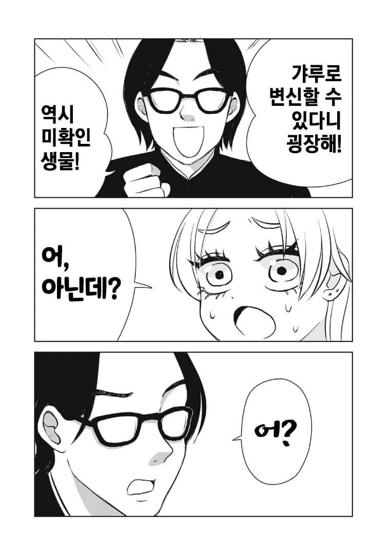 츠치노코가 갸루가 되어버린 만화.manga - 이미지 12