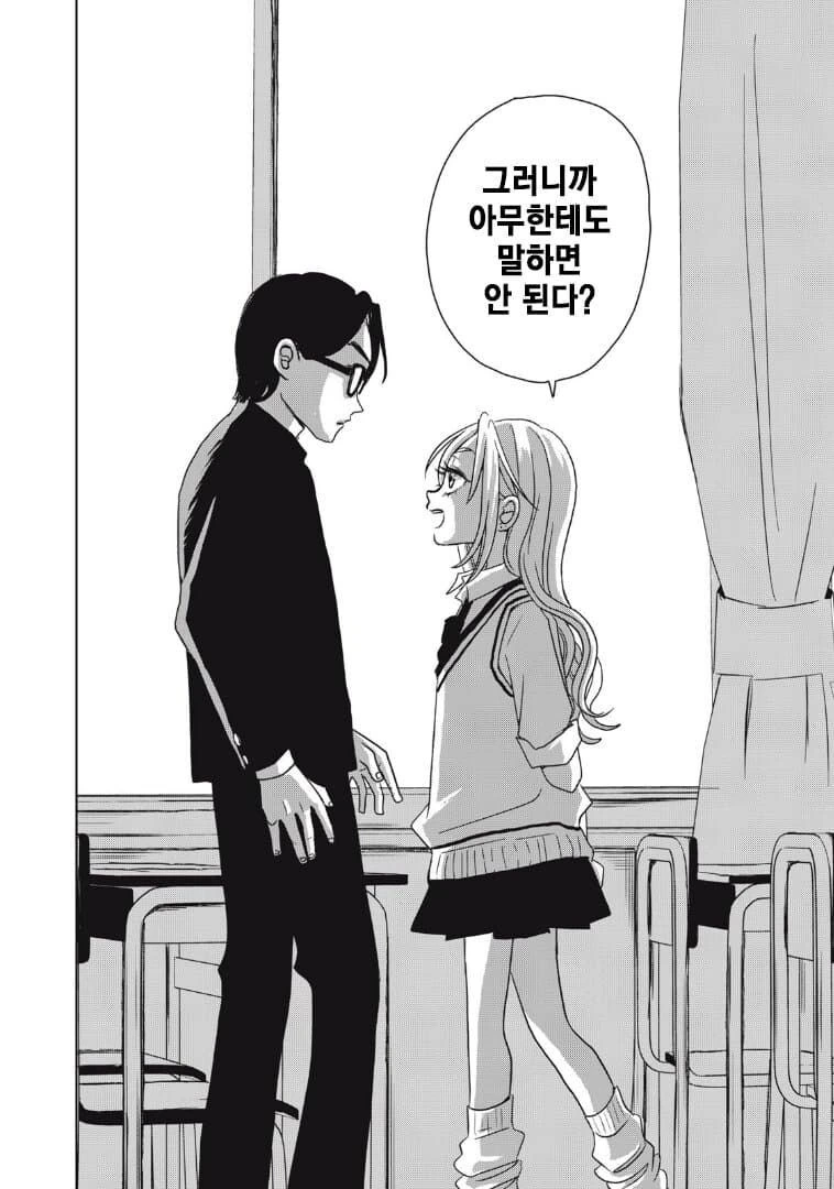 츠치노코가 갸루가 되어버린 만화.manga - 이미지 16