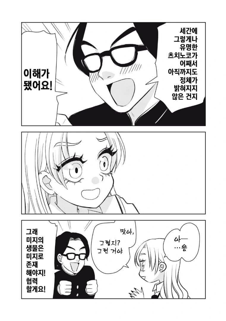 츠치노코가 갸루가 되어버린 만화.manga - 이미지 18