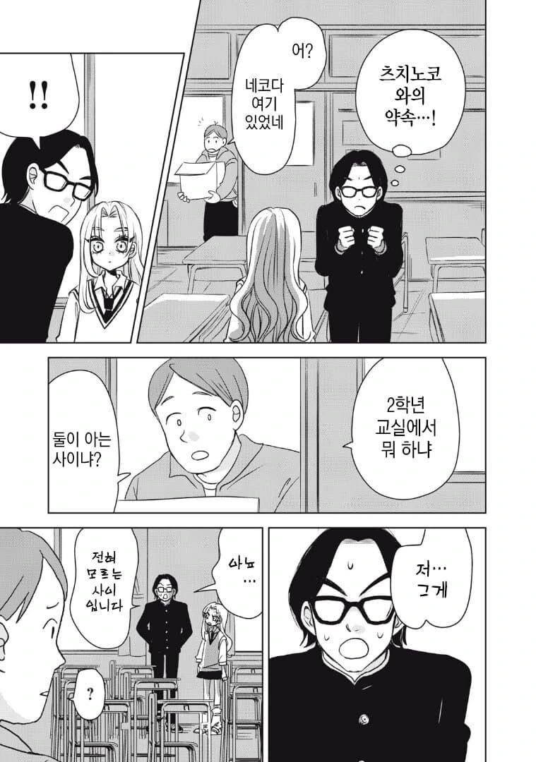 츠치노코가 갸루가 되어버린 만화.manga - 이미지 19
