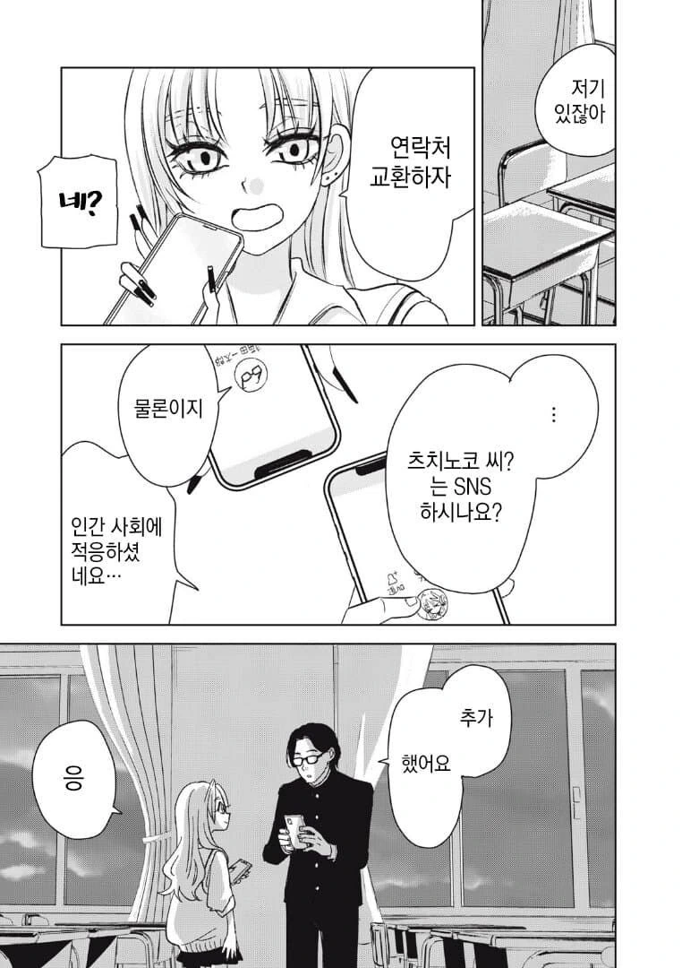 츠치노코가 갸루가 되어버린 만화.manga - 이미지 21
