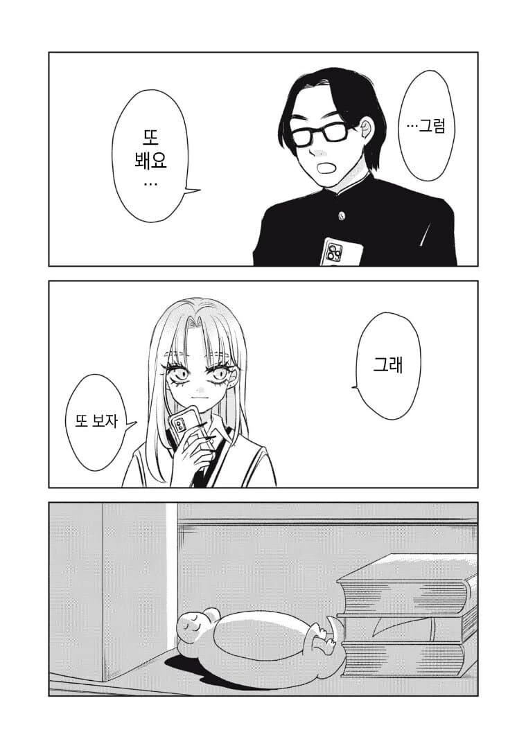 츠치노코가 갸루가 되어버린 만화.manga - 이미지 22