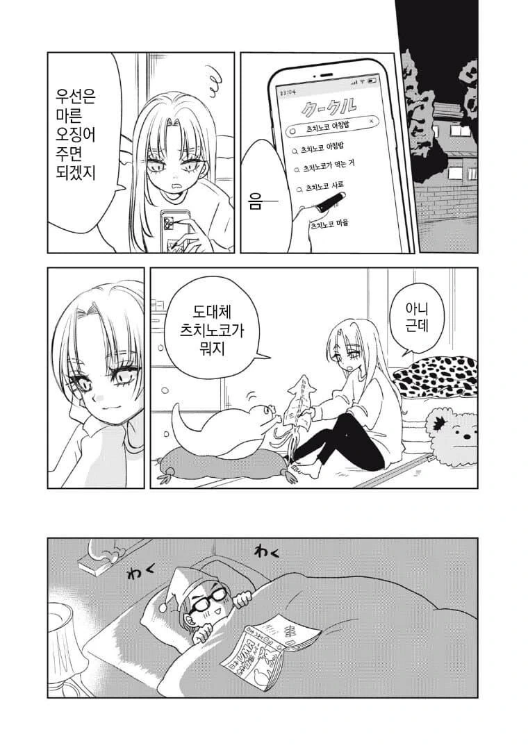 츠치노코가 갸루가 되어버린 만화.manga - 이미지 23