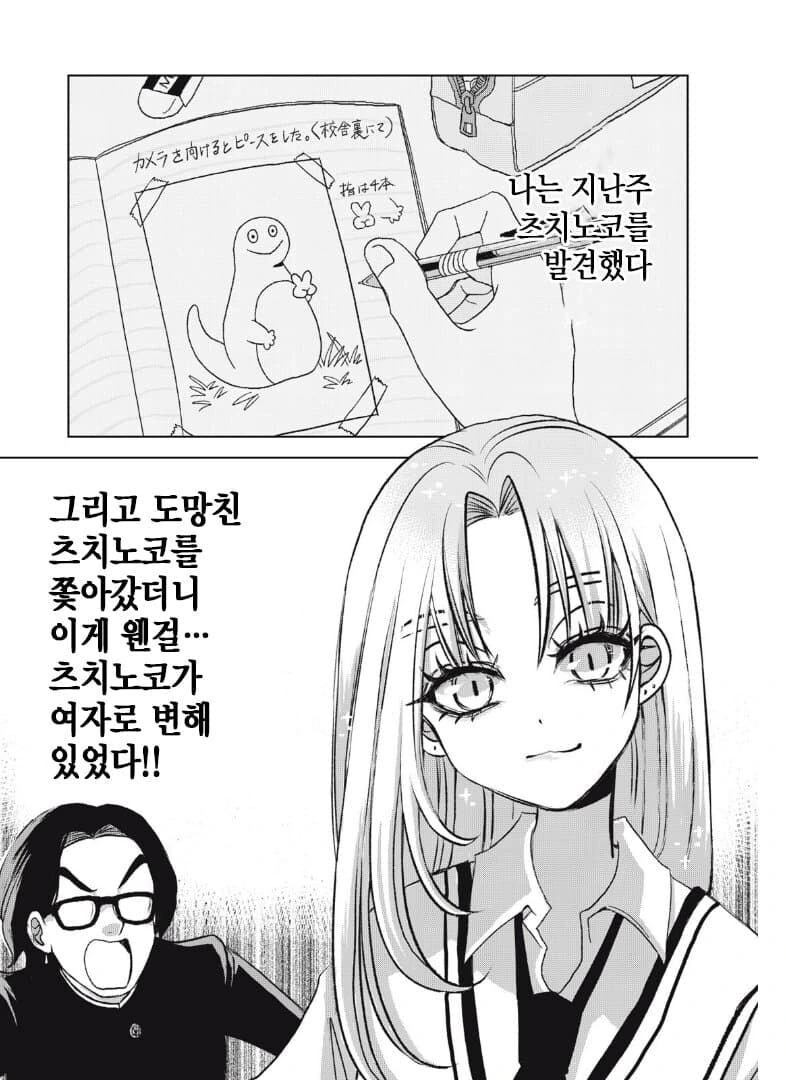 츠치노코가 갸루가 되어버린 만화.manga - 이미지 24
