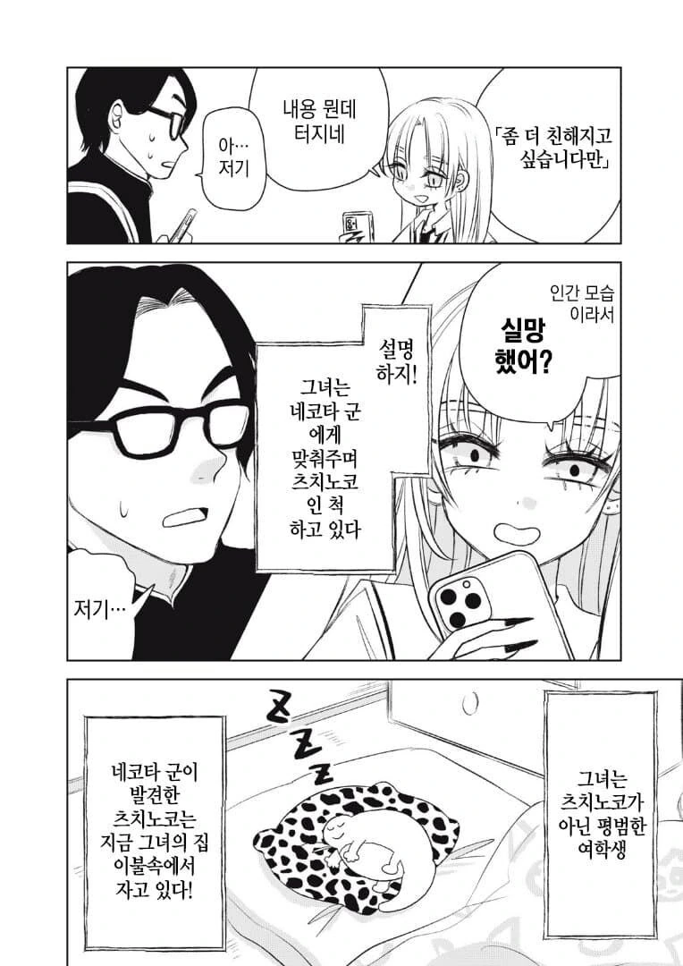 츠치노코가 갸루가 되어버린 만화.manga - 이미지 27