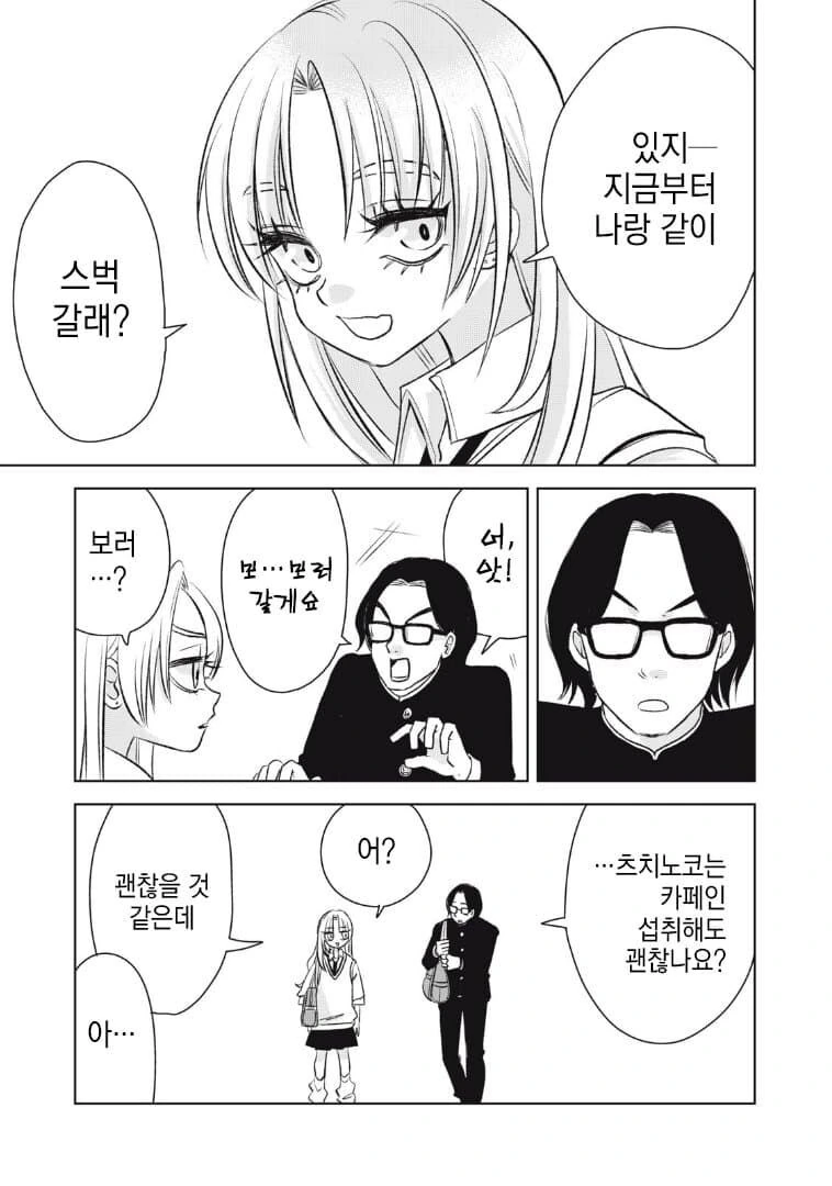 츠치노코가 갸루가 되어버린 만화.manga - 이미지 28