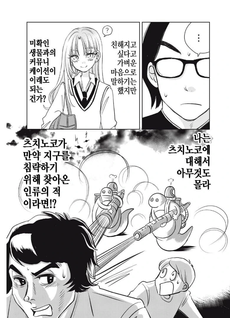 츠치노코가 갸루가 되어버린 만화.manga - 이미지 29