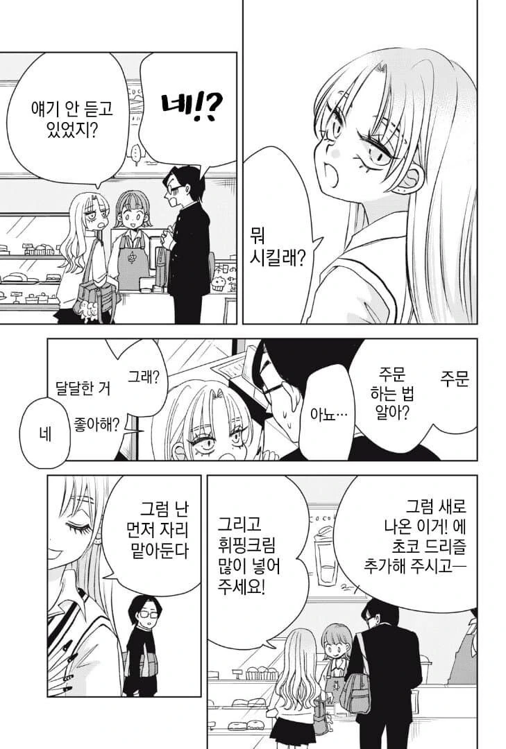 츠치노코가 갸루가 되어버린 만화.manga - 이미지 30