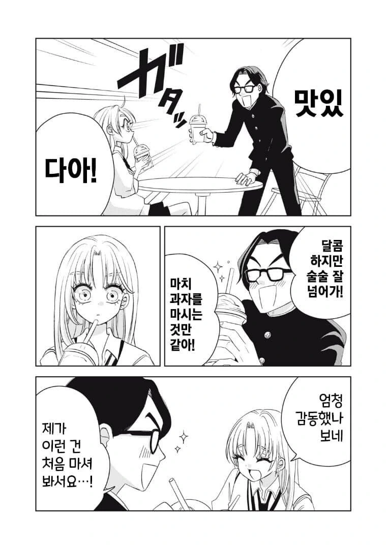 츠치노코가 갸루가 되어버린 만화.manga - 이미지 33