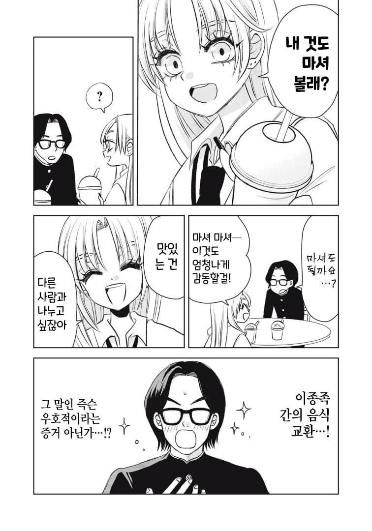 츠치노코가 갸루가 되어버린 만화.manga - 이미지 34