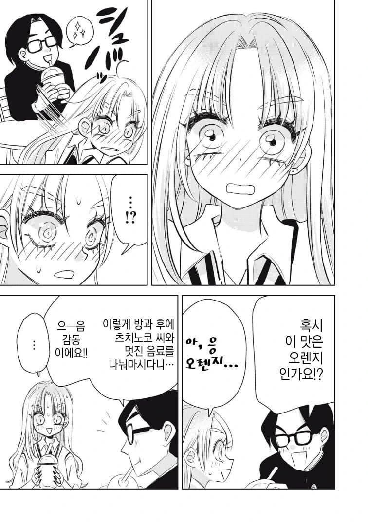 츠치노코가 갸루가 되어버린 만화.manga - 이미지 36