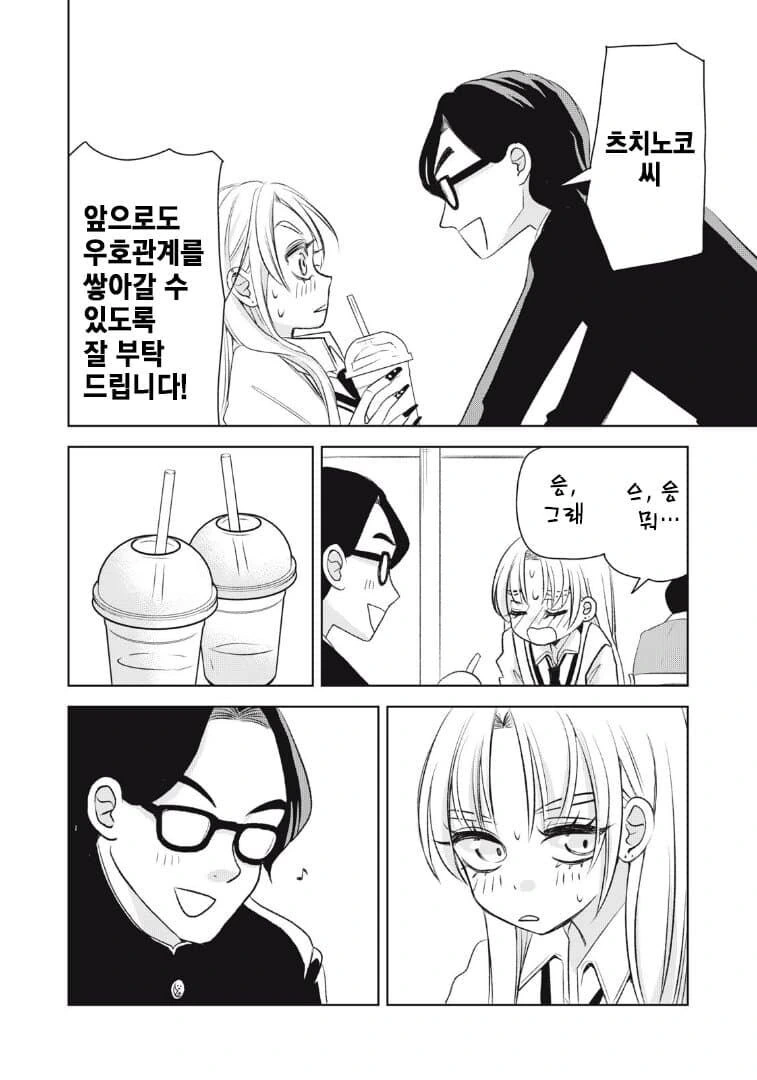 츠치노코가 갸루가 되어버린 만화.manga - 이미지 37