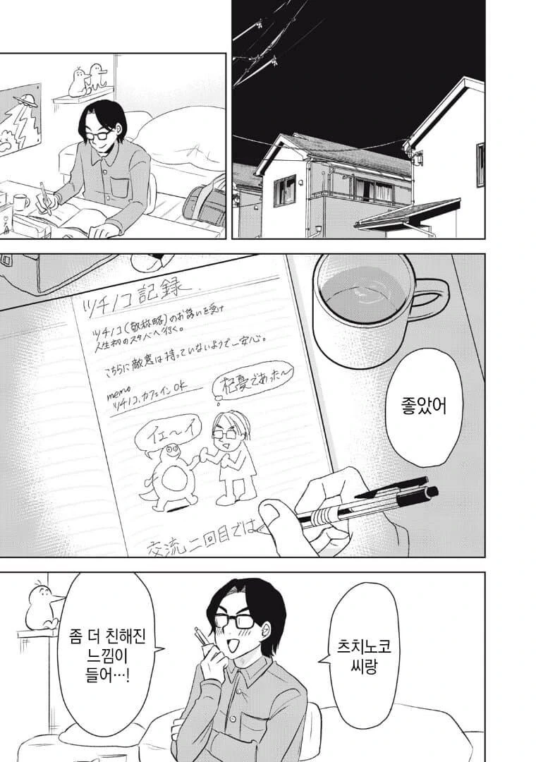 츠치노코가 갸루가 되어버린 만화.manga - 이미지 38
