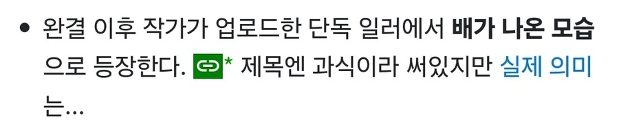 선배가 짜증나는 후배 결말 이후 - 이미지 3