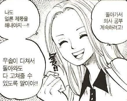 원피스)아깝긴한데 순애인 여자애 - 이미지 3