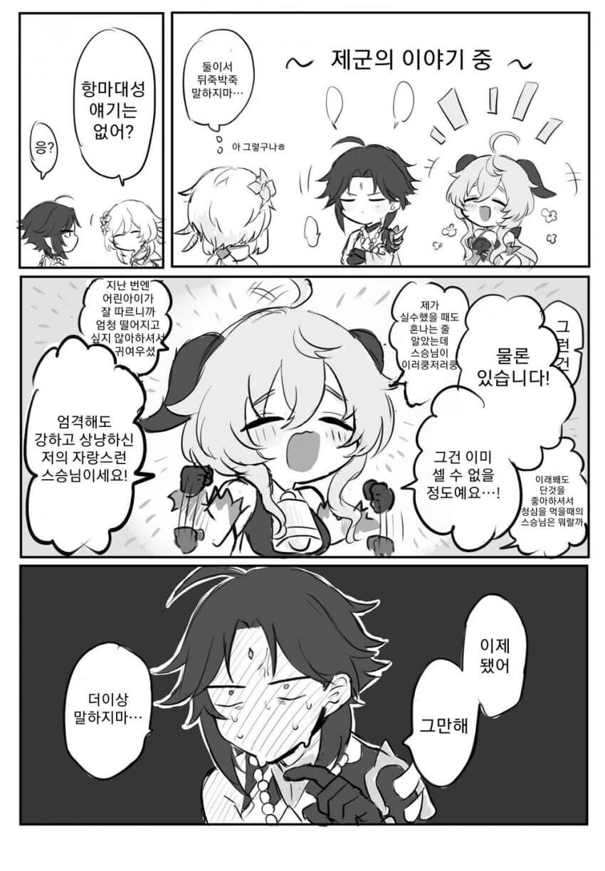 [원신] 귀여운 감우.manhwa