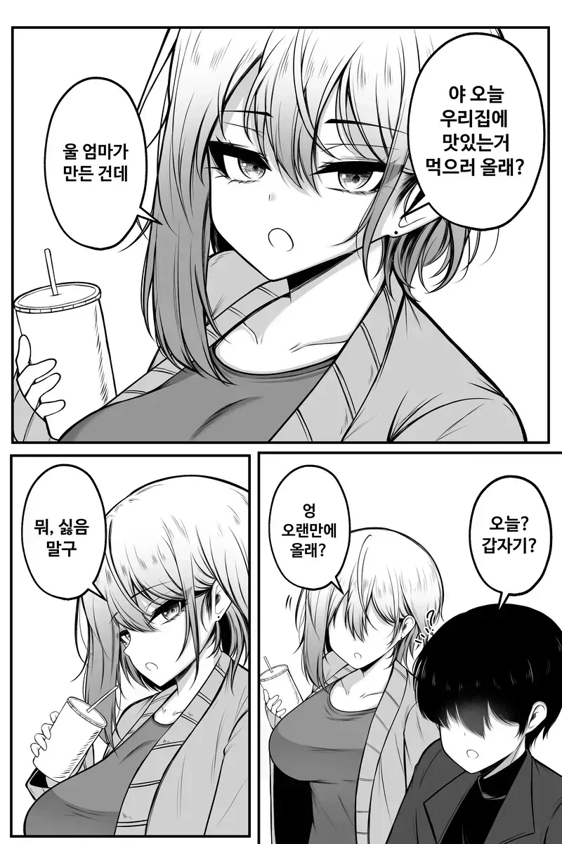 엄마가 만든 맛난거 먹으러 오라는 여사친.manhwa