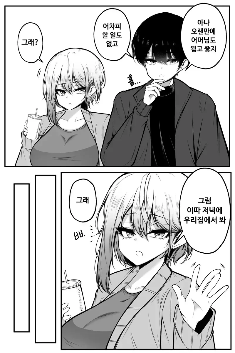 엄마가 만든 맛난거 먹으러 오라는 여사친.manhwa - 이미지 2