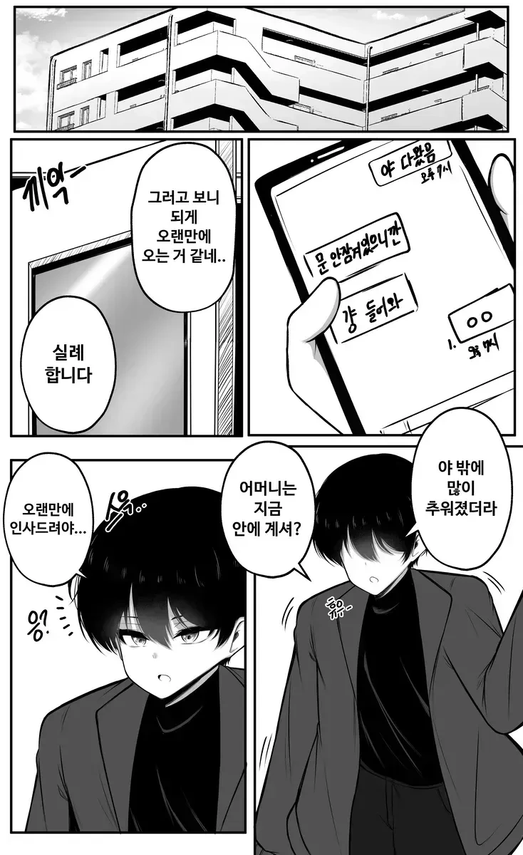 엄마가 만든 맛난거 먹으러 오라는 여사친.manhwa - 이미지 3