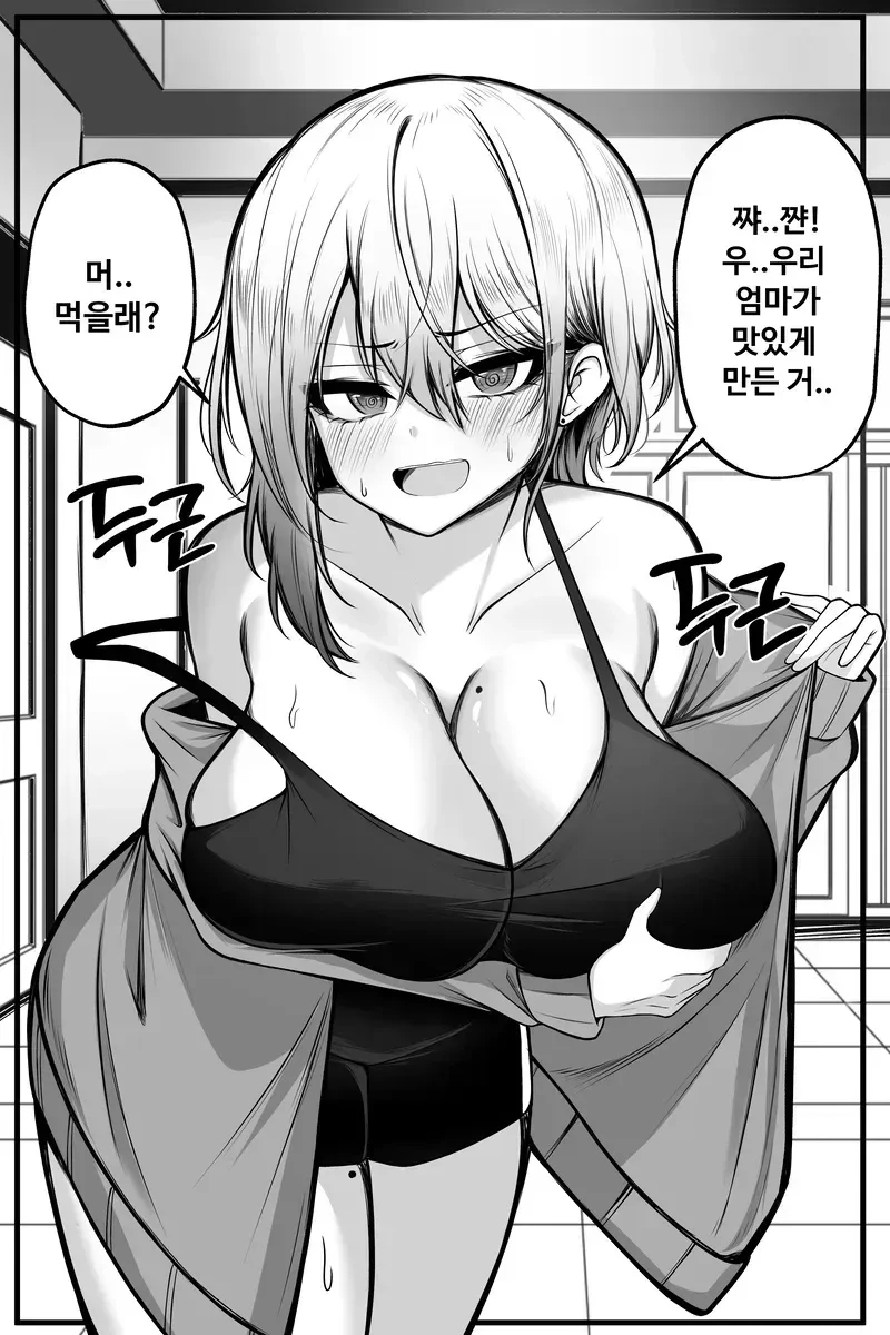엄마가 만든 맛난거 먹으러 오라는 여사친.manhwa - 이미지 4