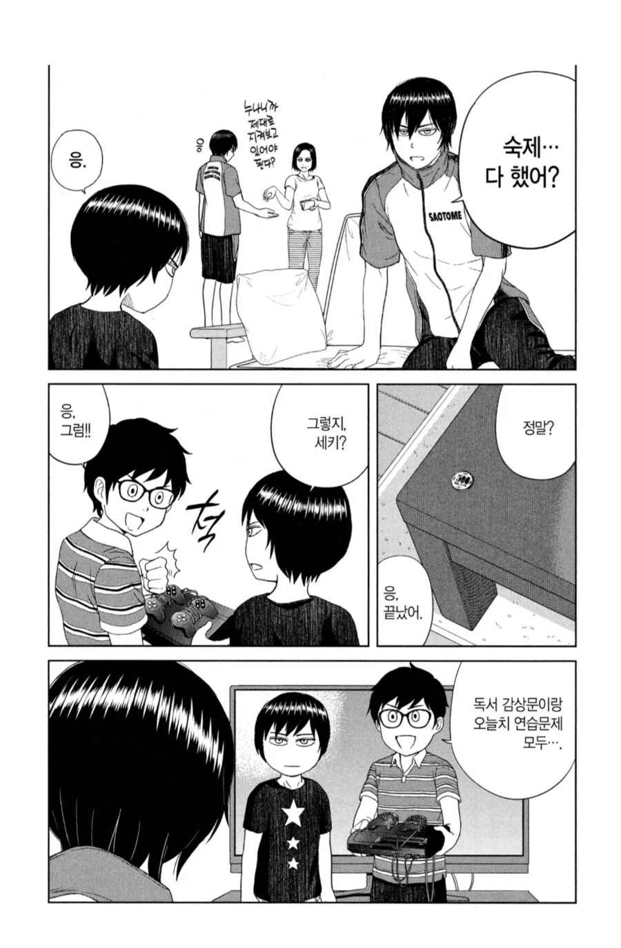 잠이 든 누나 몰래 00하려던 남동생.manhwa - 이미지 3