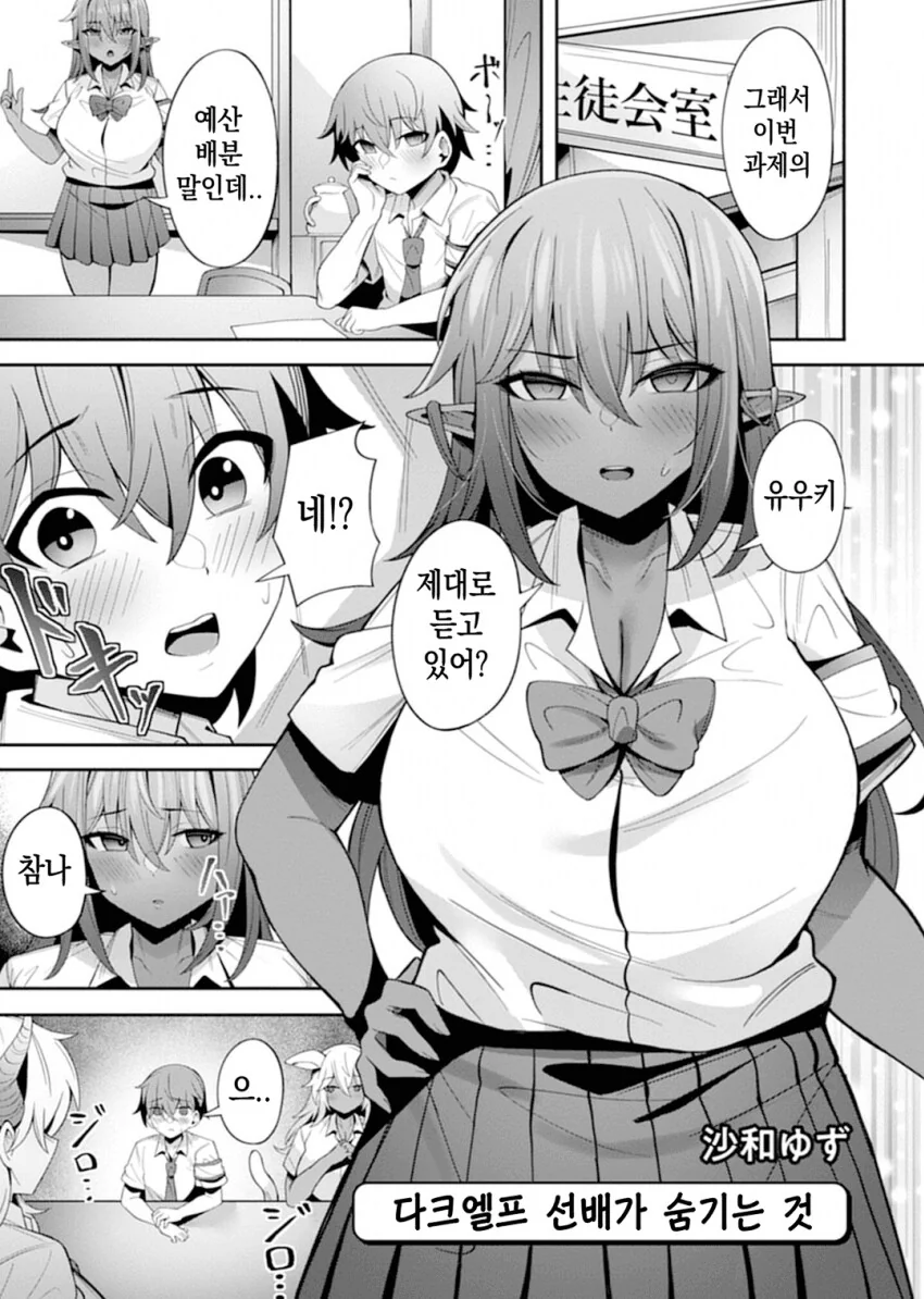 처녀다크엘프 학생회장 순애 manga