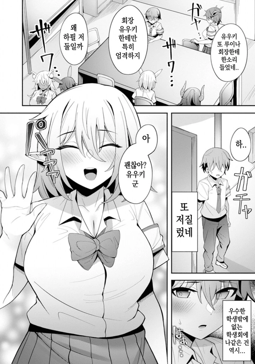처녀다크엘프 학생회장 순애 manga - 이미지 2