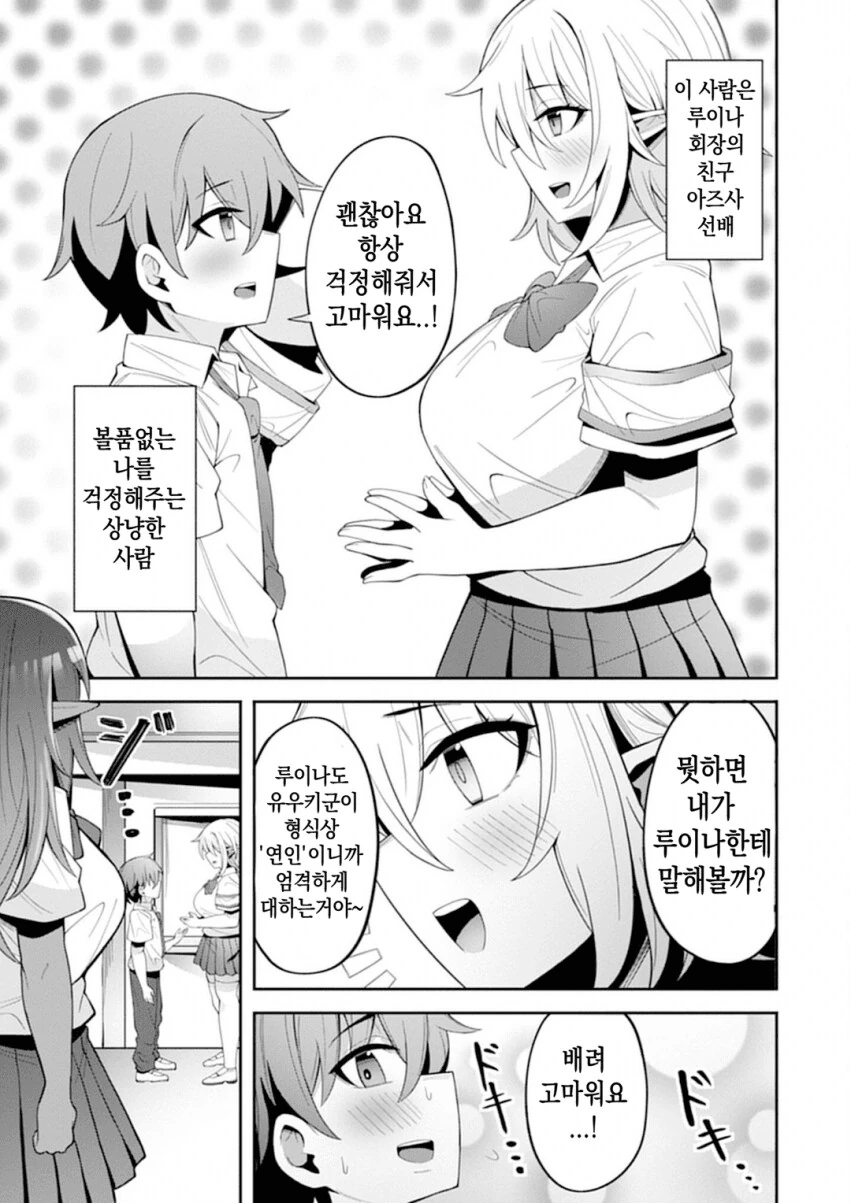처녀다크엘프 학생회장 순애 manga - 이미지 3