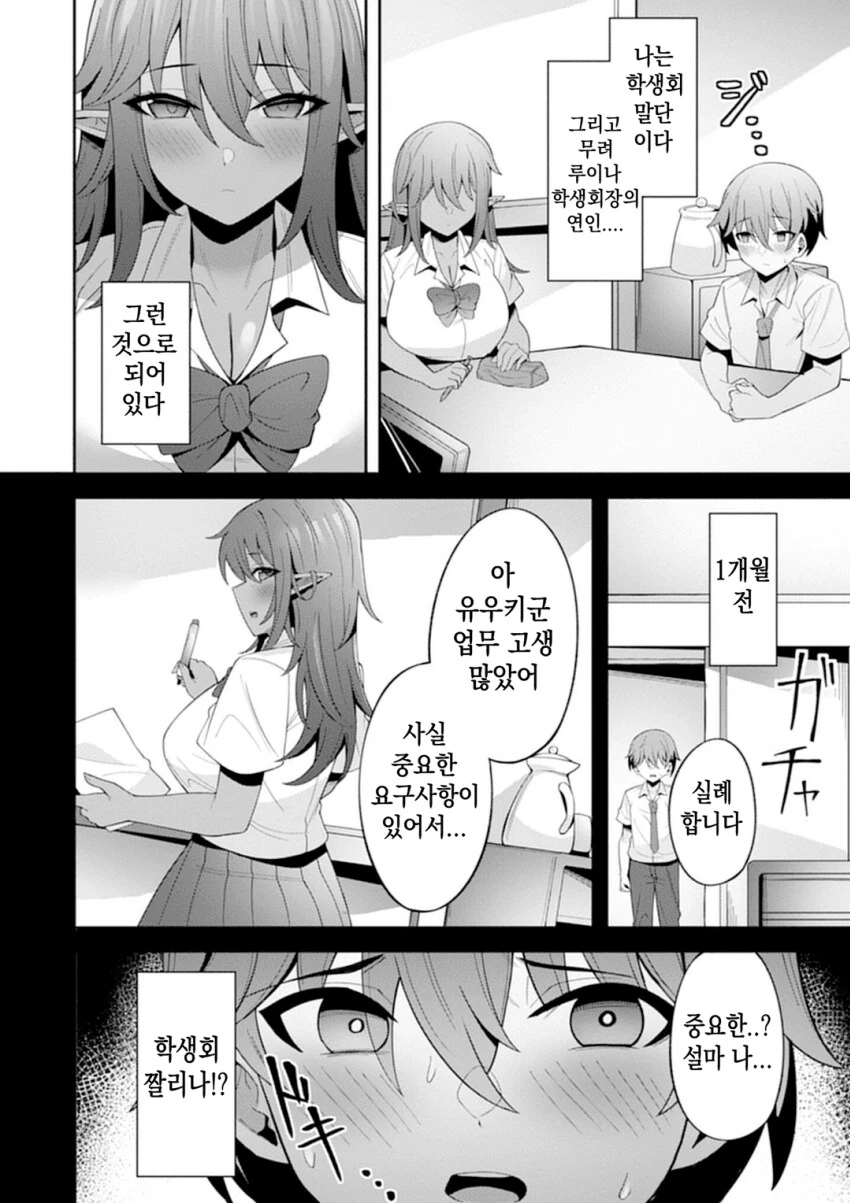 처녀다크엘프 학생회장 순애 manga - 이미지 4