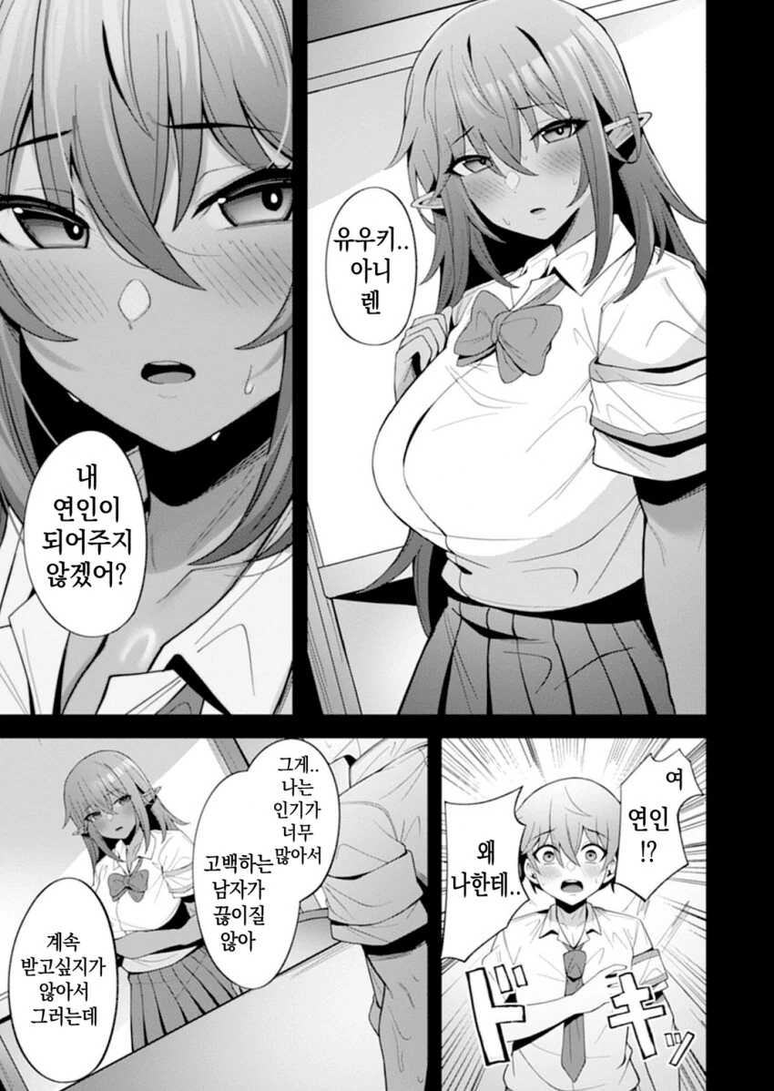 처녀다크엘프 학생회장 순애 manga - 이미지 5