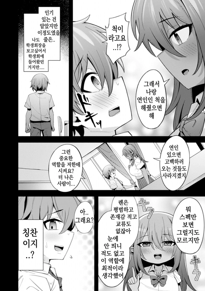 처녀다크엘프 학생회장 순애 manga - 이미지 6