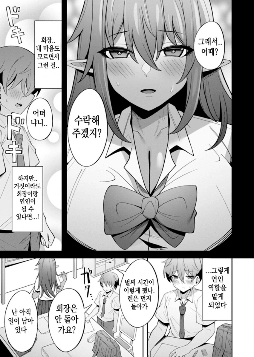 처녀다크엘프 학생회장 순애 manga - 이미지 7