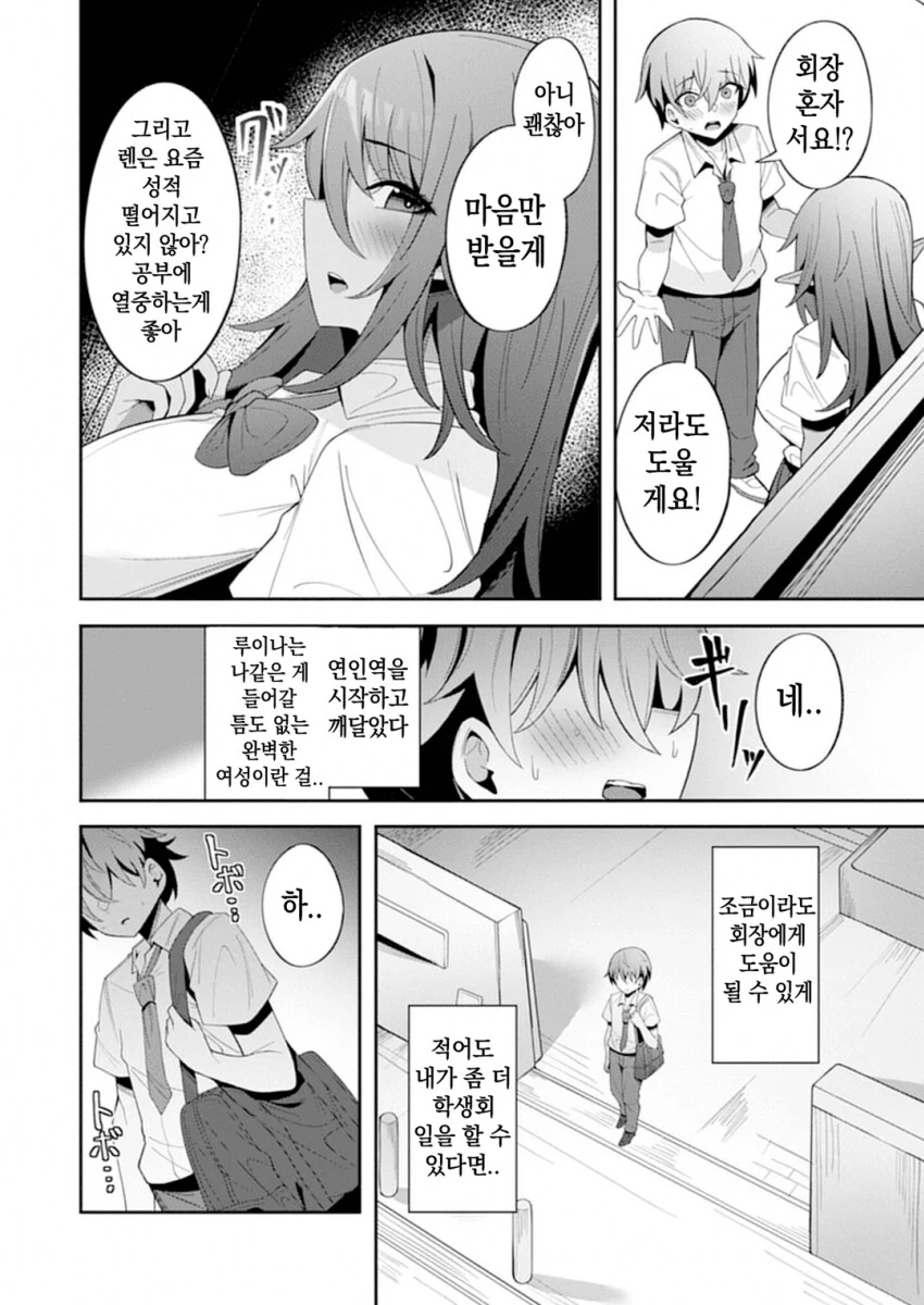 처녀다크엘프 학생회장 순애 manga - 이미지 8