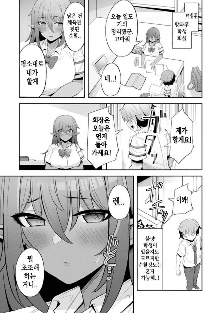 처녀다크엘프 학생회장 순애 manga - 이미지 9