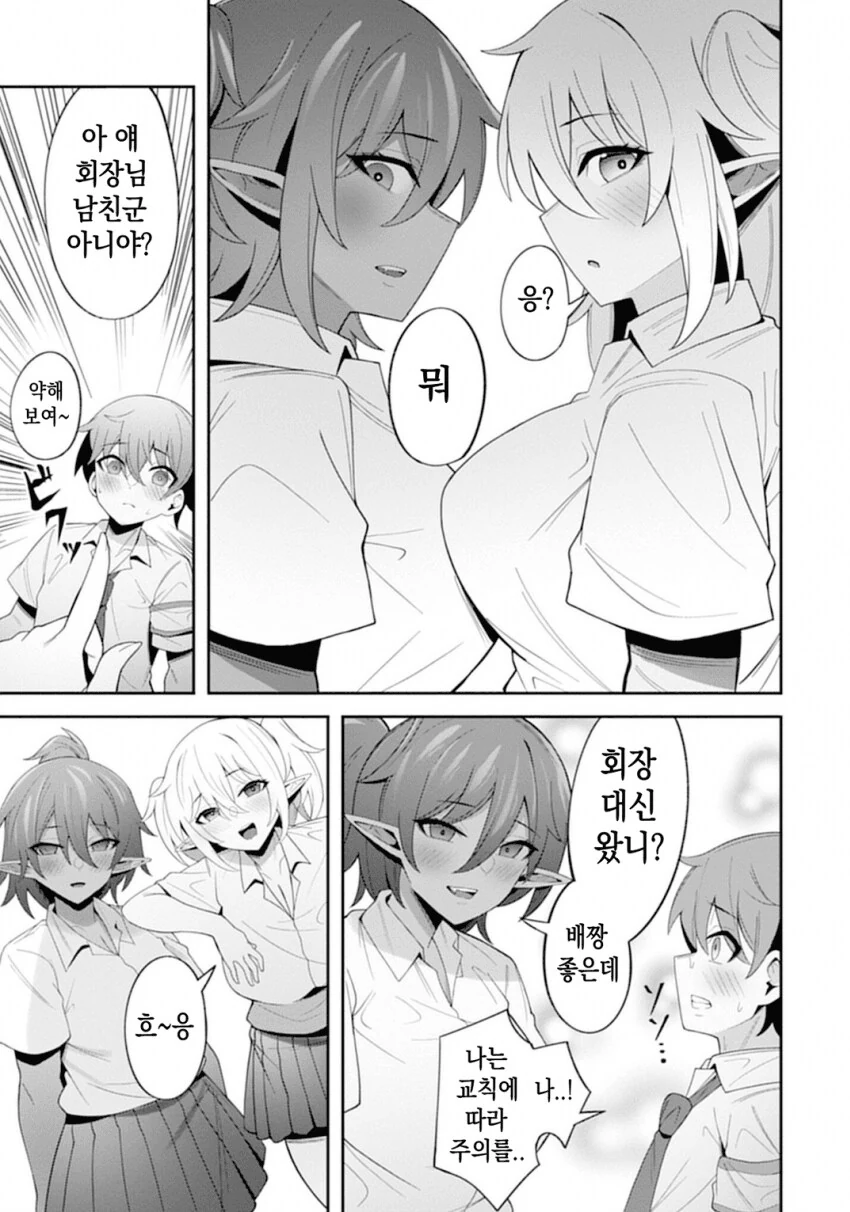 처녀다크엘프 학생회장 순애 manga - 이미지 11