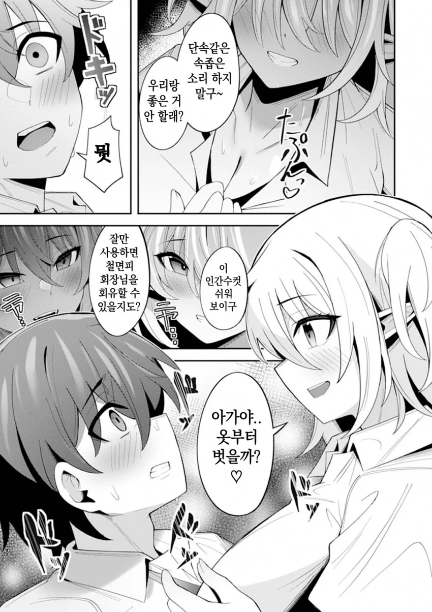 처녀다크엘프 학생회장 순애 manga - 이미지 12