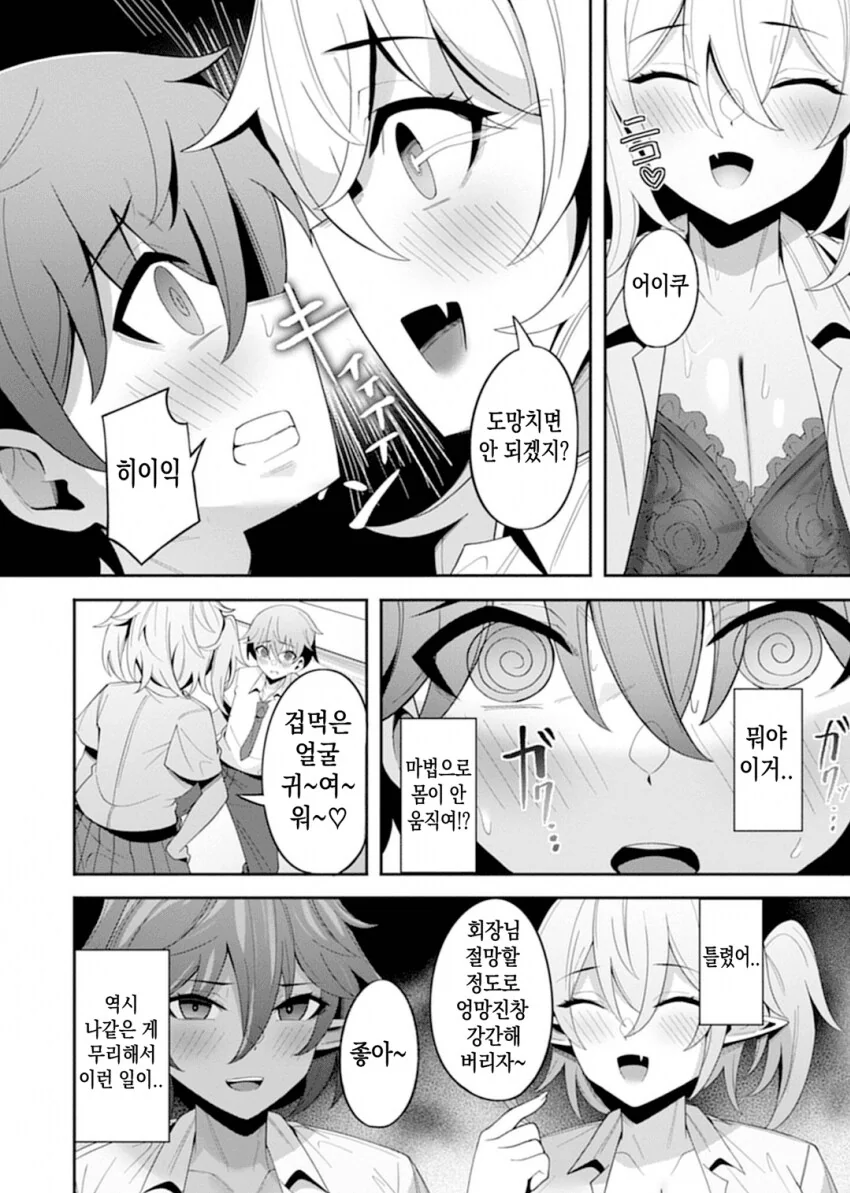 처녀다크엘프 학생회장 순애 manga - 이미지 14