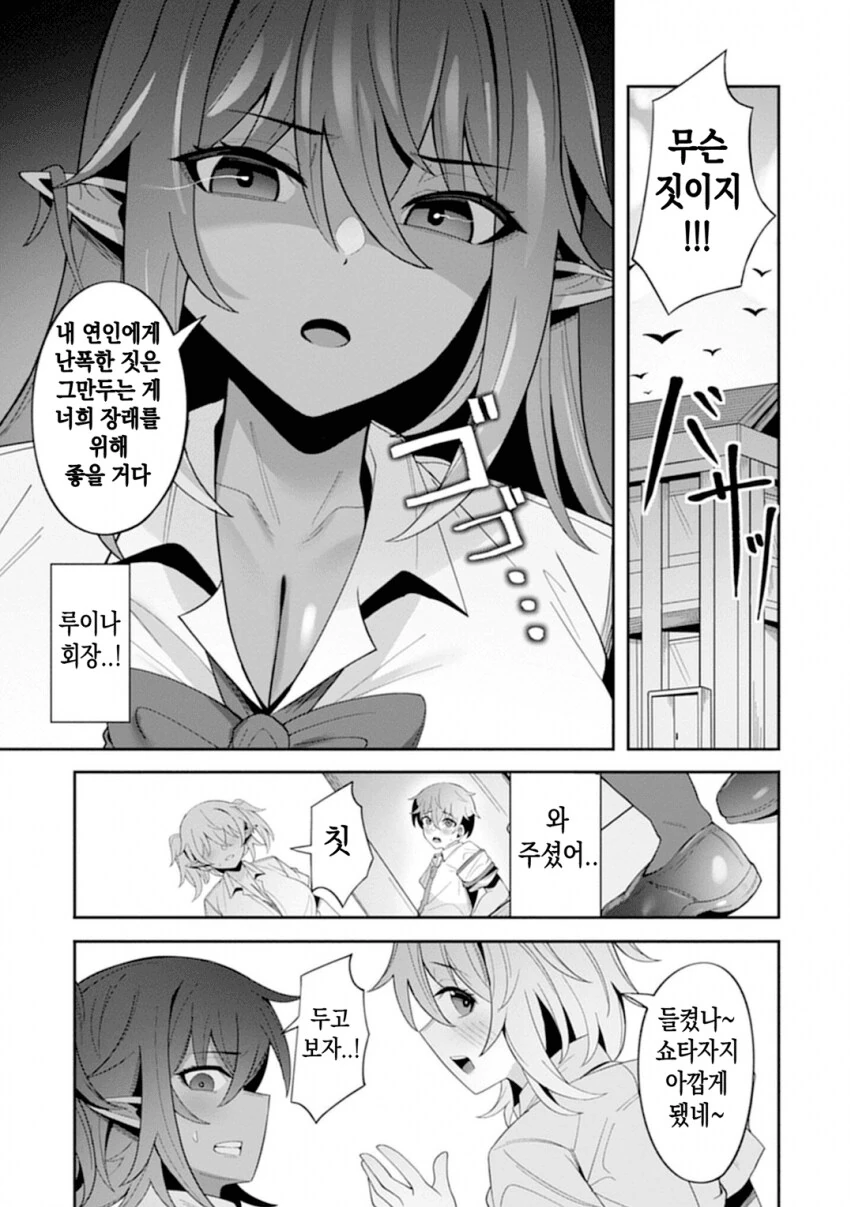 처녀다크엘프 학생회장 순애 manga - 이미지 16