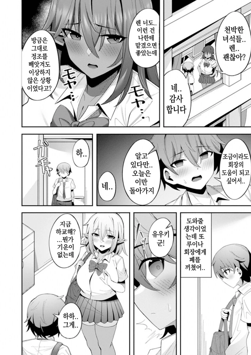 처녀다크엘프 학생회장 순애 manga - 이미지 17