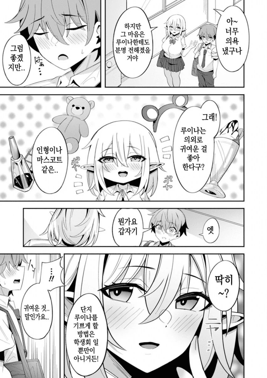 처녀다크엘프 학생회장 순애 manga - 이미지 18